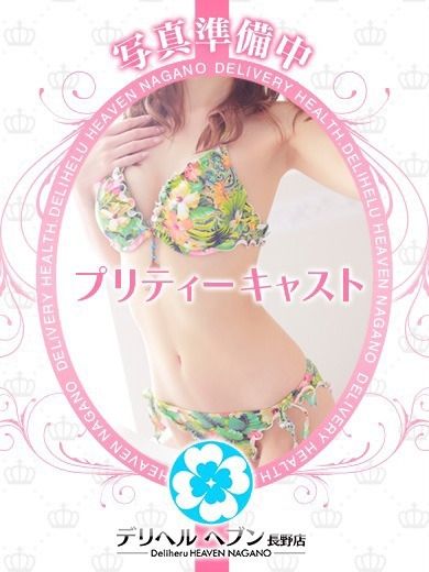 みほ★完全未経験