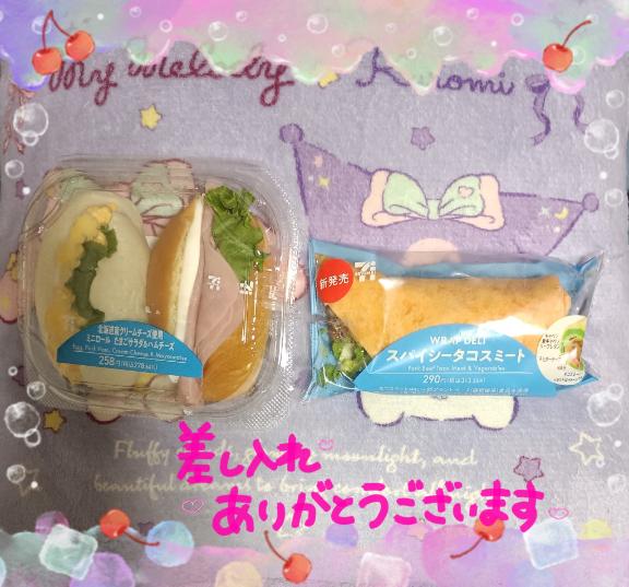 差し入れありがとう💕