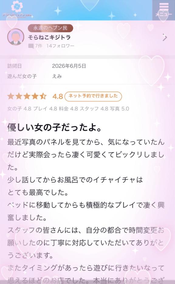 💐お礼写メ日記💐