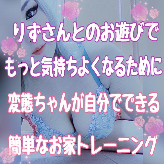 快感のための自主トレ✩.*˚