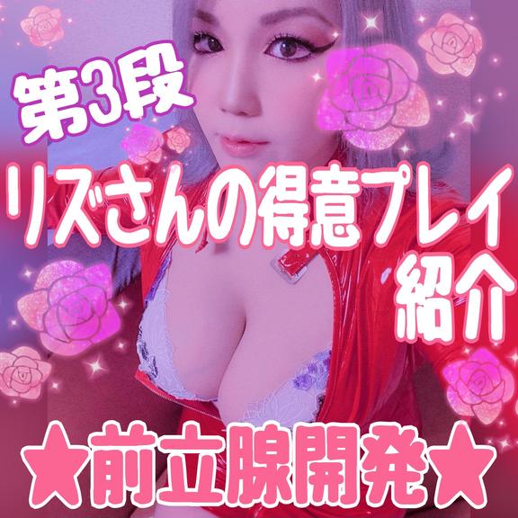 リズ⭐元AV女優！