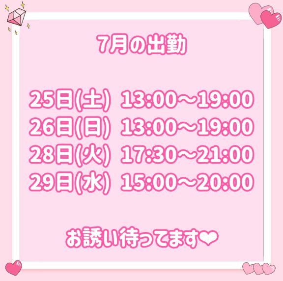 7月の出勤です❗️