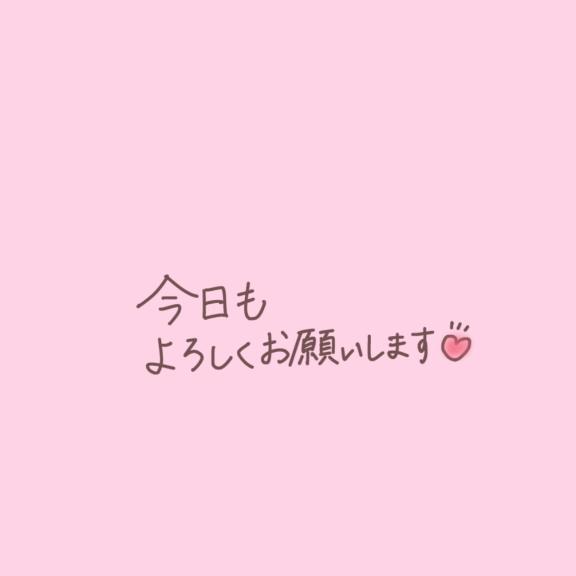 今日も元気に出勤🎶