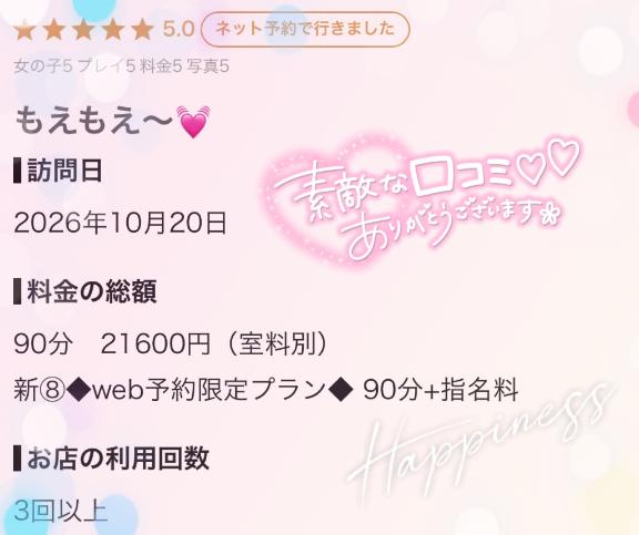 【お礼写メ日記】